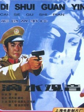 滴水观音