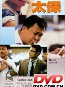 神行太保