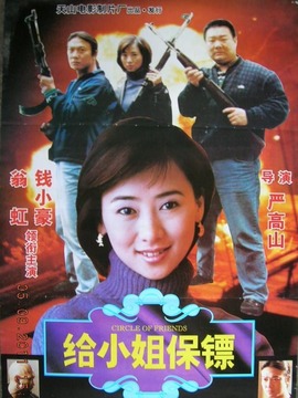 给小姐保镖
