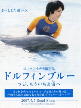 蓝海豚福吉