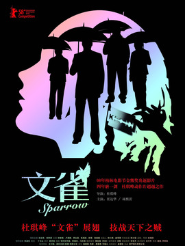 文雀