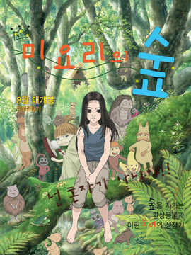美代璃之森