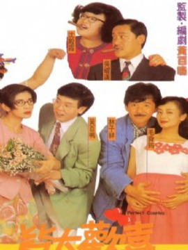皆大欢喜