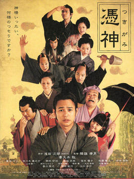 凭神