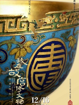 我在故宫修文物