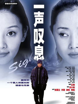 一声叹息
