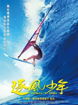 逐风少年