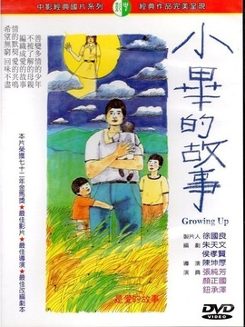 小毕的故事