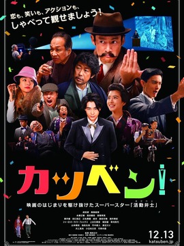 默片解说员