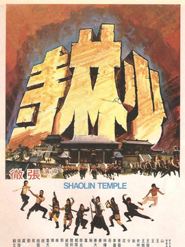 少林寺