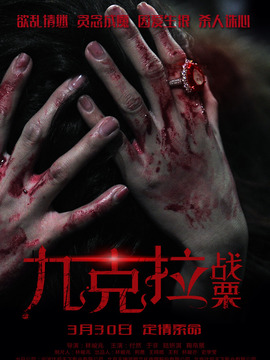 九克拉战栗