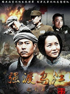 强渡乌江之对岸