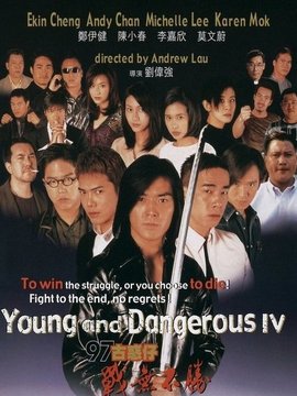 97古惑仔之战无不胜