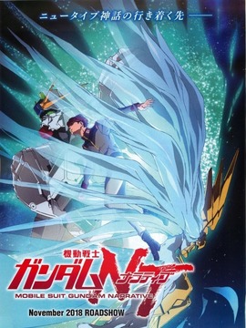 机动战士高达NT