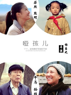 哑孩儿
