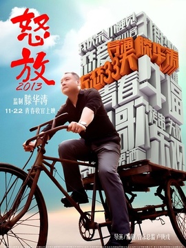 怒放之青春再见