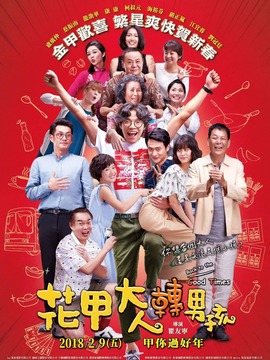 花甲大人转男孩