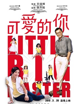 可爱的你