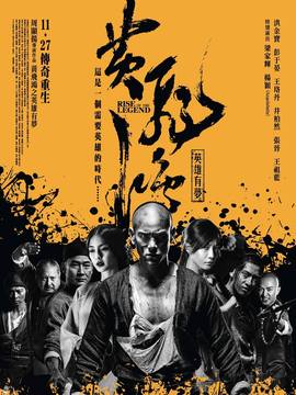 黄飞鸿之英雄有梦