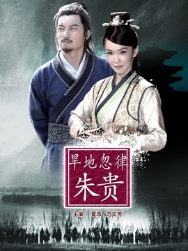 旱地忽律朱贵