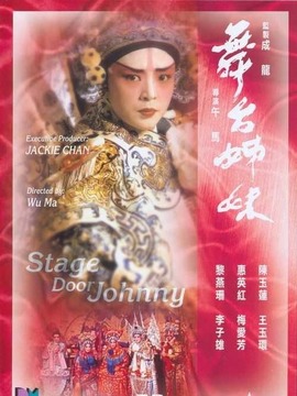 舞台姊妹