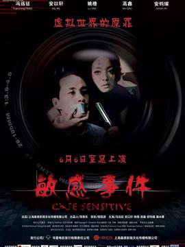 敏感事件