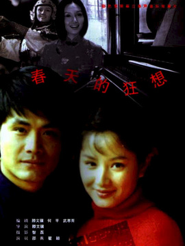 春天的狂想
