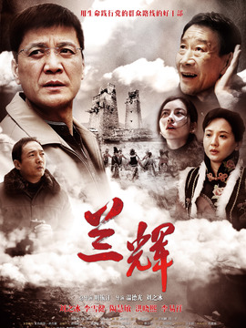 兰辉