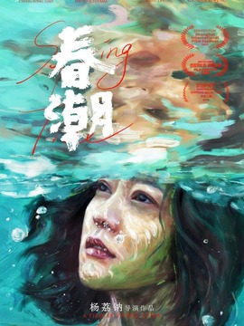春潮