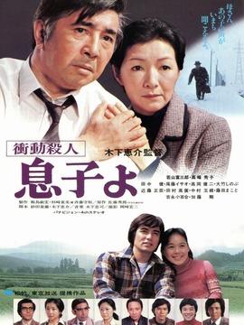 冲动杀人,儿子啊