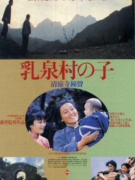 清凉寺的钟声