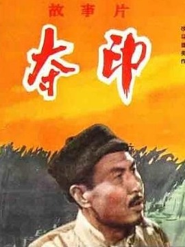 夺印