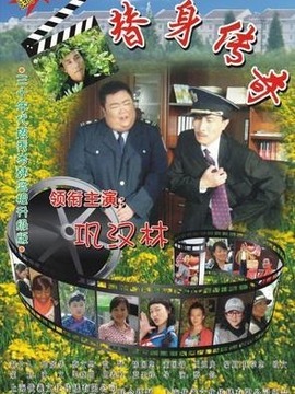 替身传奇乐翻天