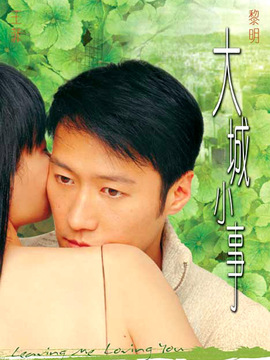 大城小事