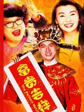 富贵吉祥