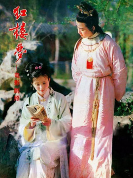 红楼梦