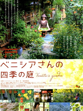 四季之庭