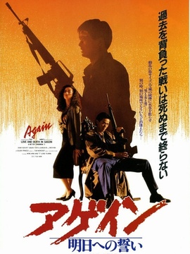 英雄本色3:夕阳之歌