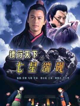 镖行天下之七星端砚