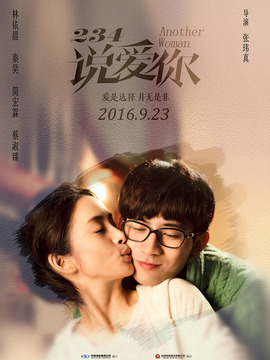234说爱你