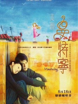 美丽曼特宁