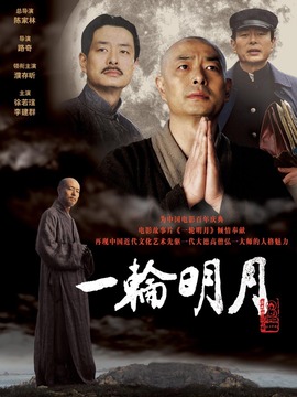 一轮明月