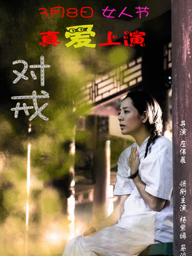对戒
