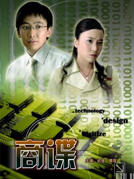商谍