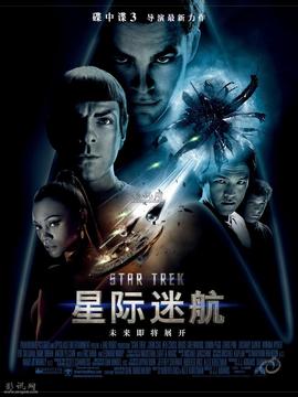 星际迷航