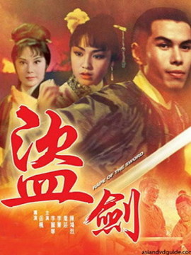 盗剑