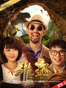 雏盗