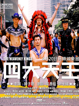 四大天王