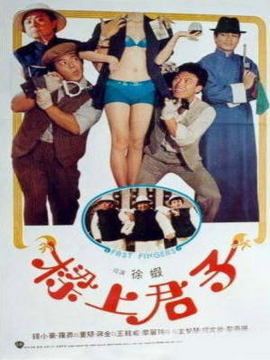 樑上君子