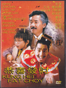恭喜发财